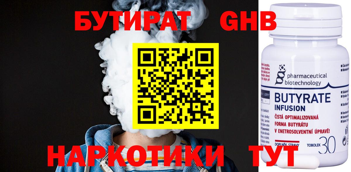 Бутират  Химки  Бутират оксибутират 