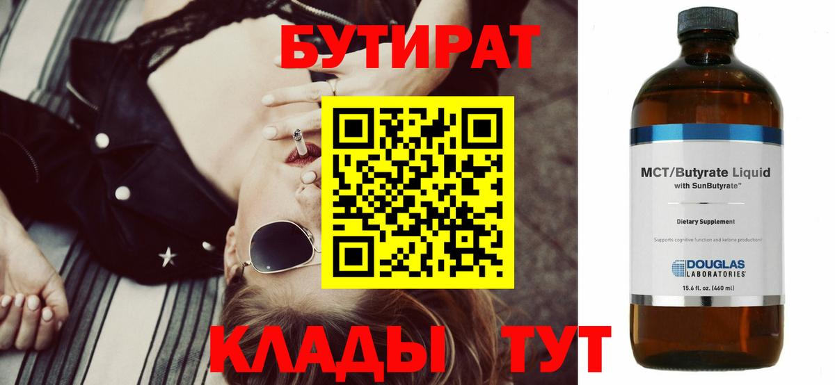 БУТИРАТ бутандиол Химки