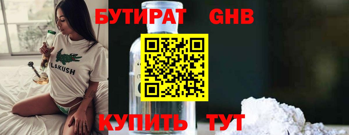 БУТИРАТ бутик Химки