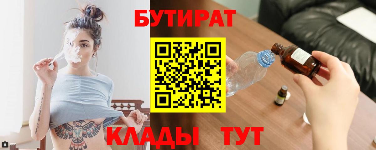 Бутират бутик  Вход с VPN  Химки 