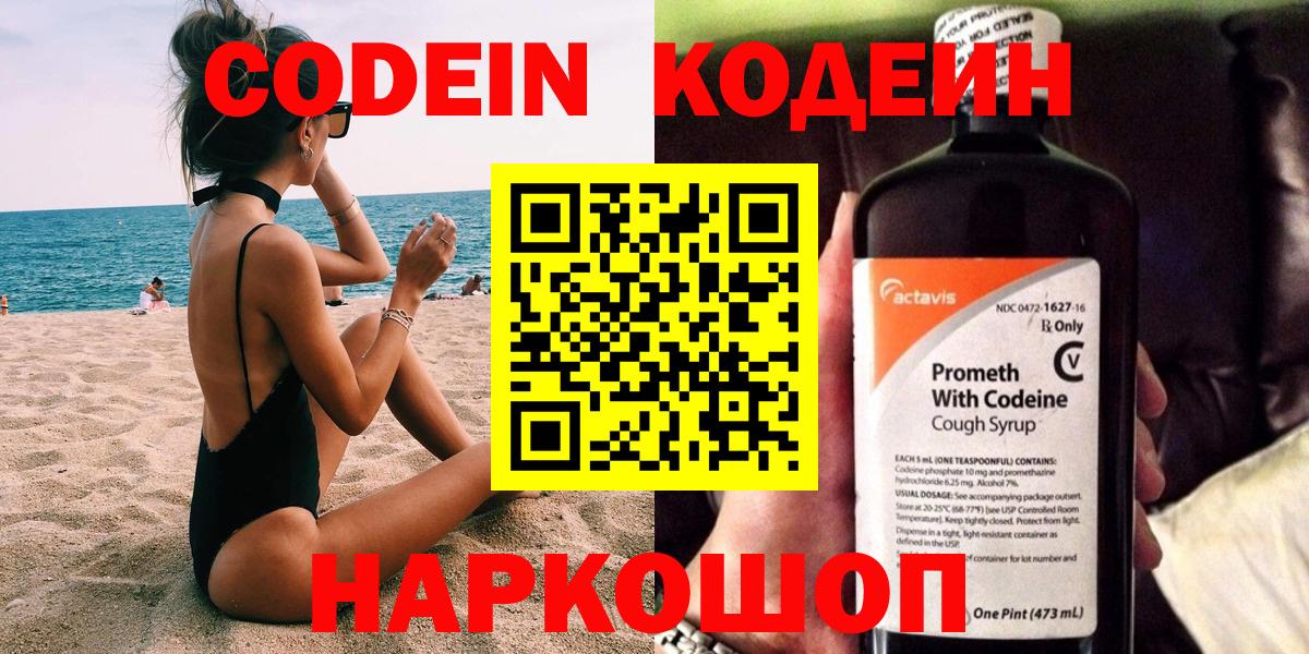 Кодеиновый сироп Lean напиток Lean (лин) Химки