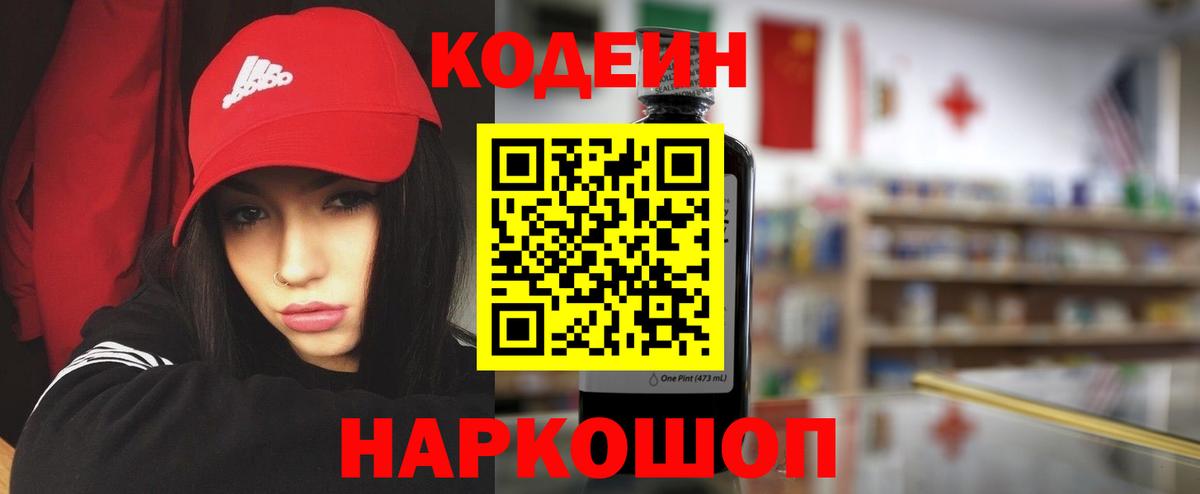 Codein напиток Lean (лин)  Кодеин Purple Drank  Вход с VPN  Химки 